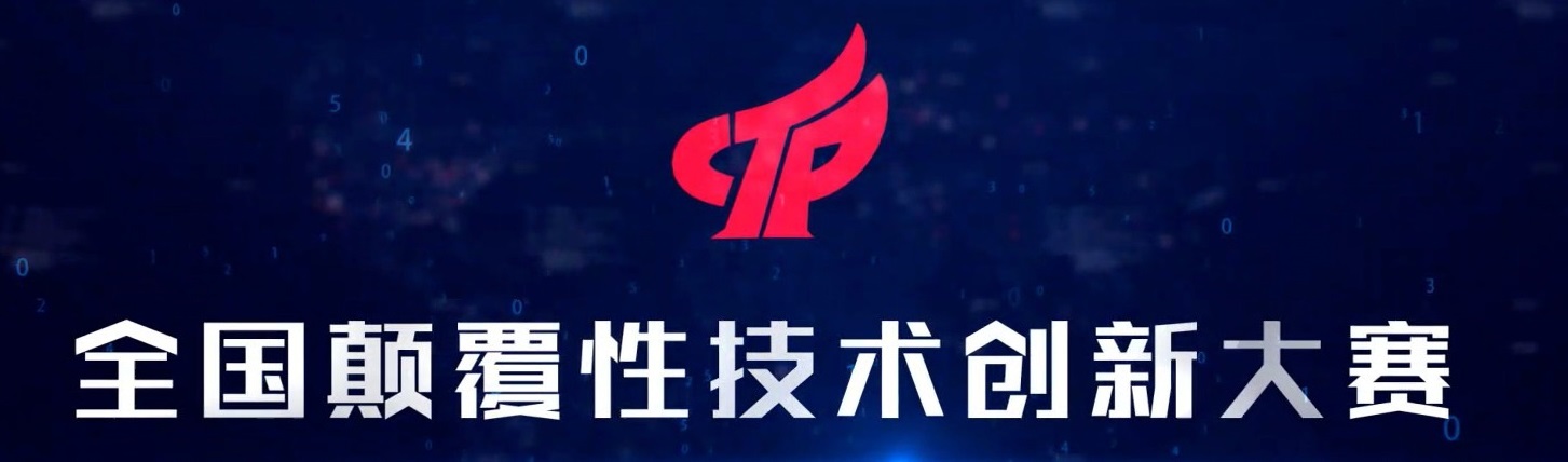 祝賀福納公司獲全國(guó)顛覆性技術(shù)創(chuàng)新大賽優(yōu)秀獎(jiǎng)