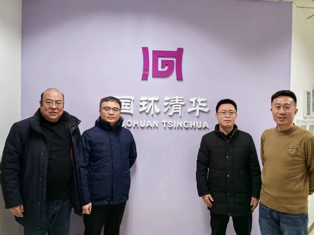 公司領(lǐng)導(dǎo)赴清華大學(xué)國(guó)環(huán)清華研究院參觀(guān)交流